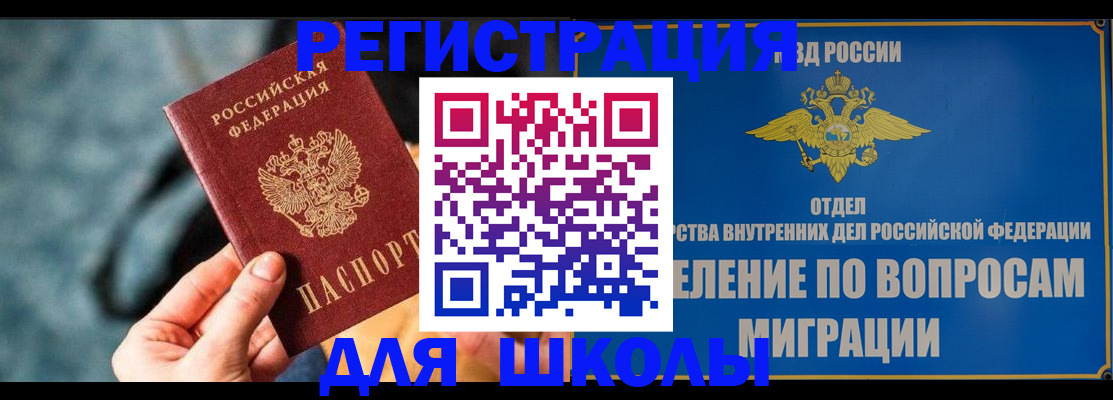 прописка ребенка в Кемеровской области