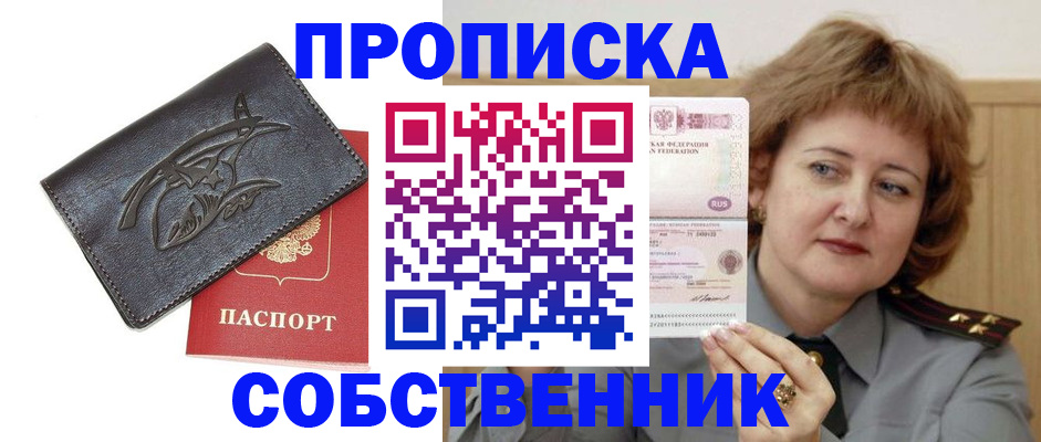 временная регистрация собственник в Кемеровской области