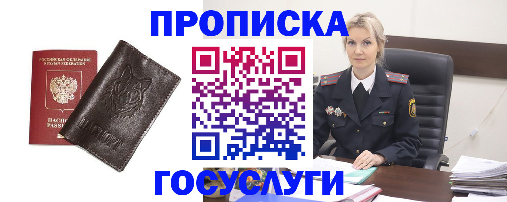 прописка регистрация в Кемеровской области